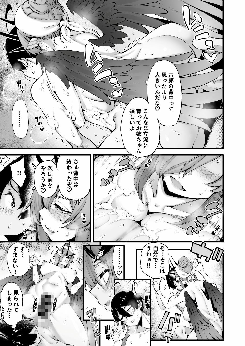 【エロ漫画】ごめデビ  ディアブロ編2