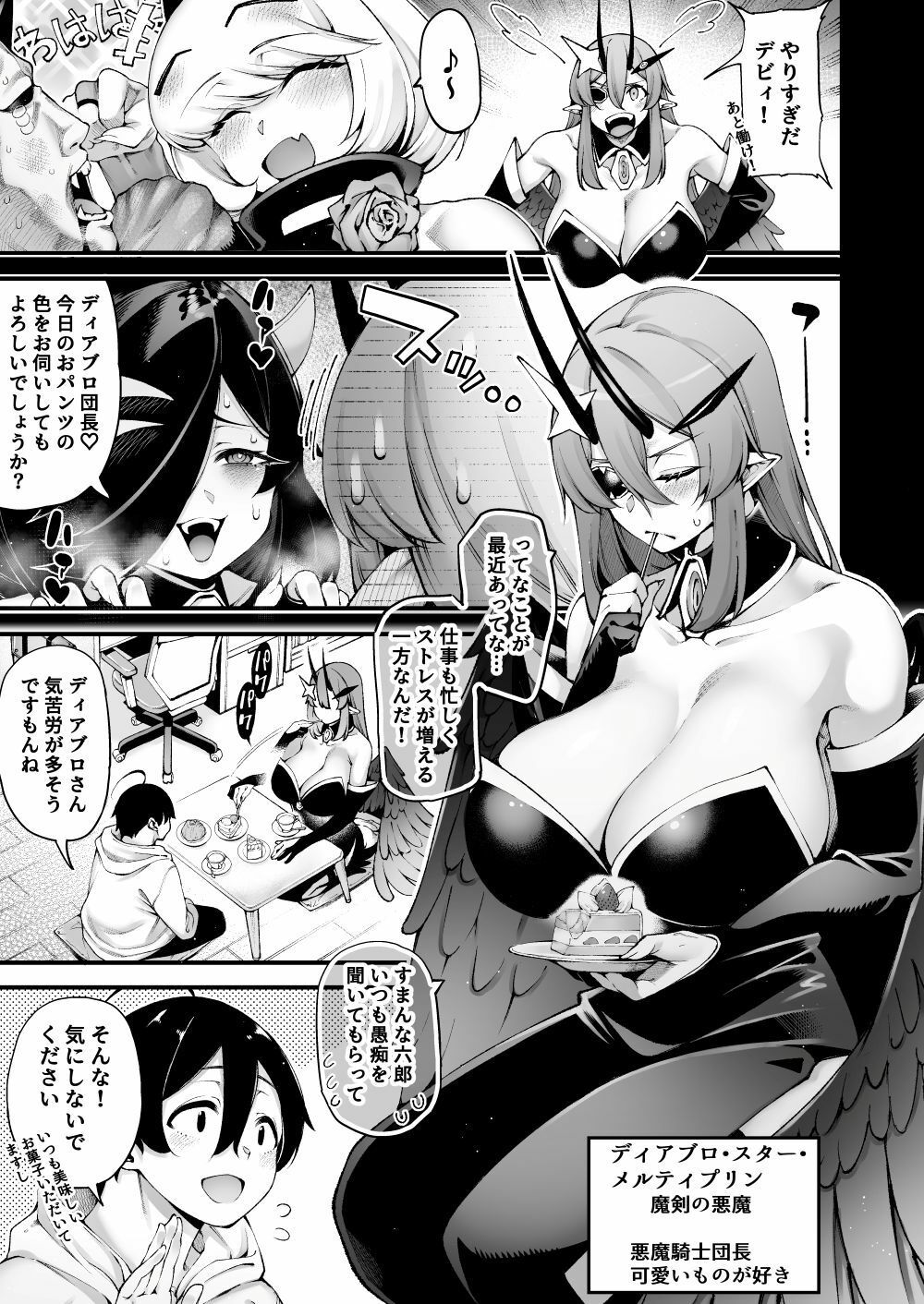 【エロ漫画】ごめデビ  ディアブロ編6