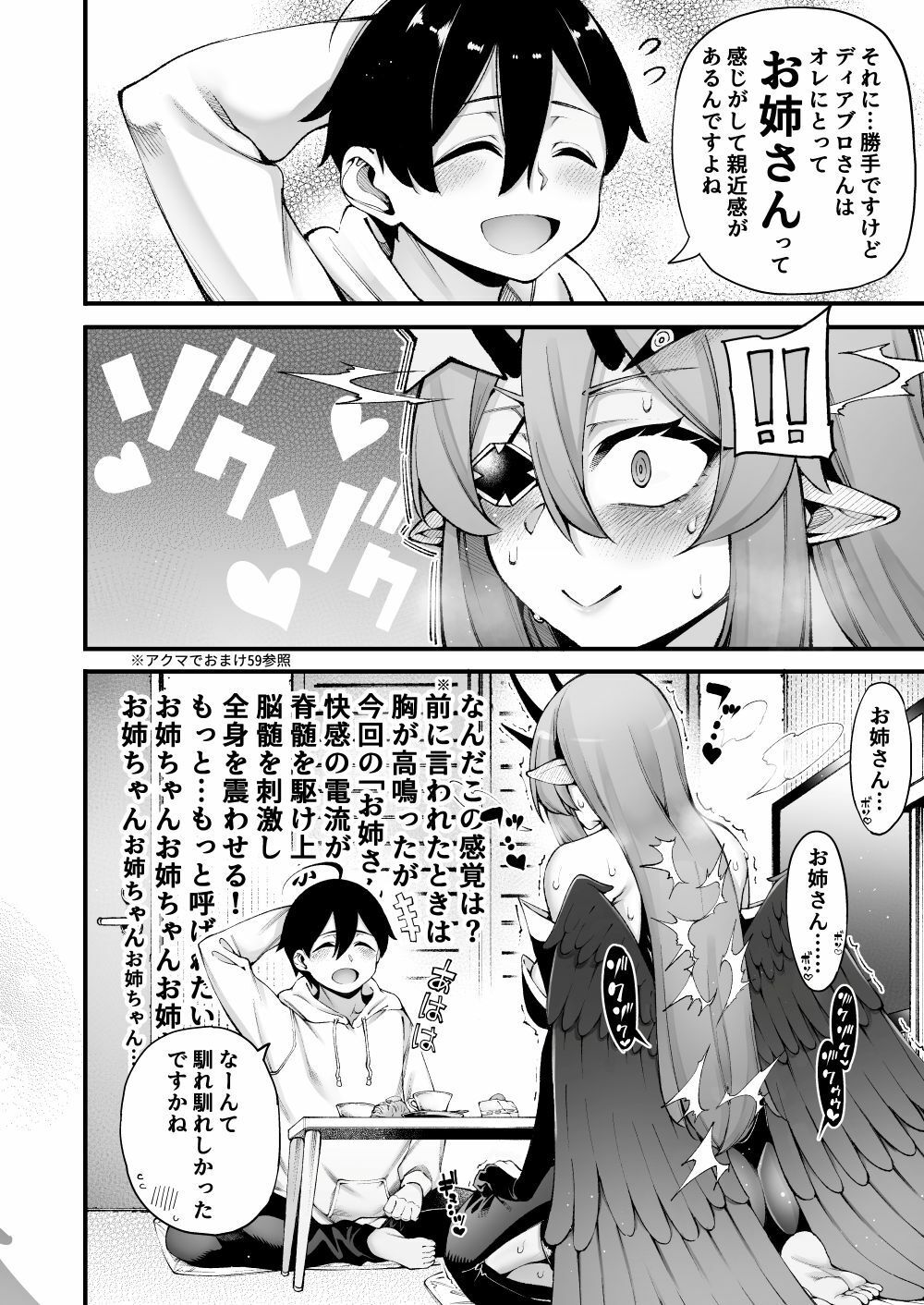 【エロ漫画】ごめデビ  ディアブロ編7