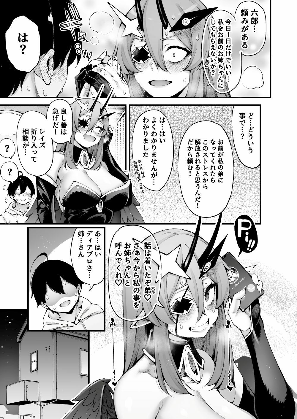 【エロ漫画】ごめデビ  ディアブロ編8