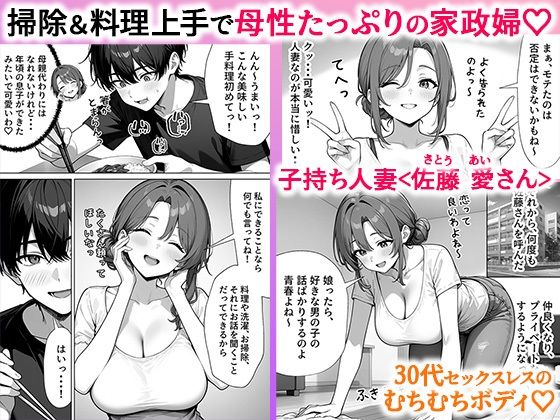 サンプル画像2:家政婦の人妻がエロすぎて寝取りました(ぱにぱに) [d_553838]