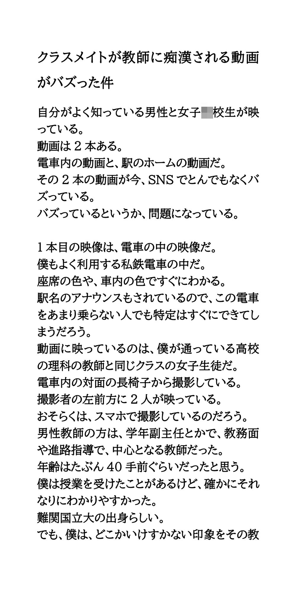 サンプル画像1:クラスメイトが教師に痴●される動画がバズった件(CMNFリアリズム) [d_553874]