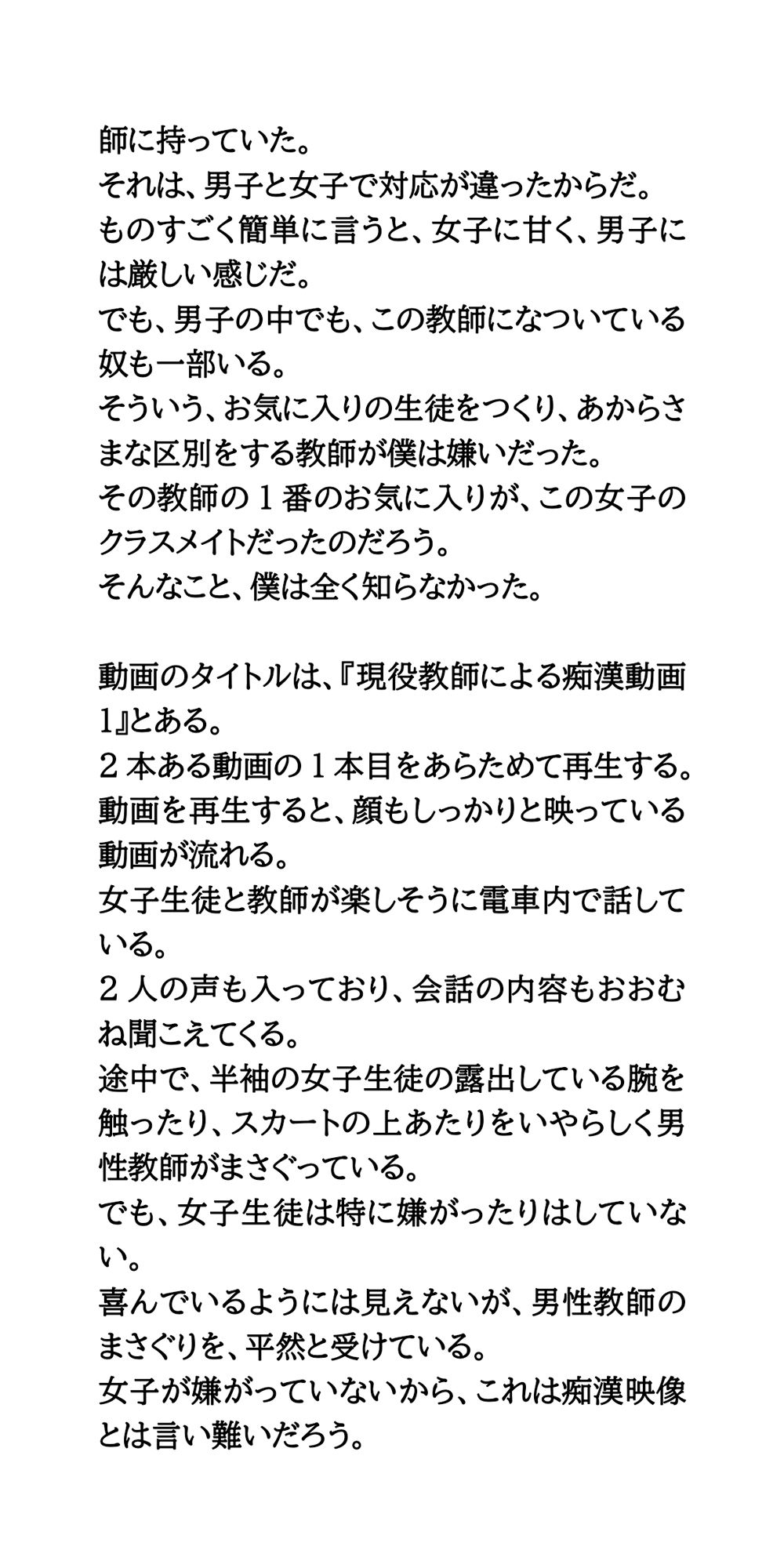 クラスメイトが教師に痴●される動画がバズった件 画像2