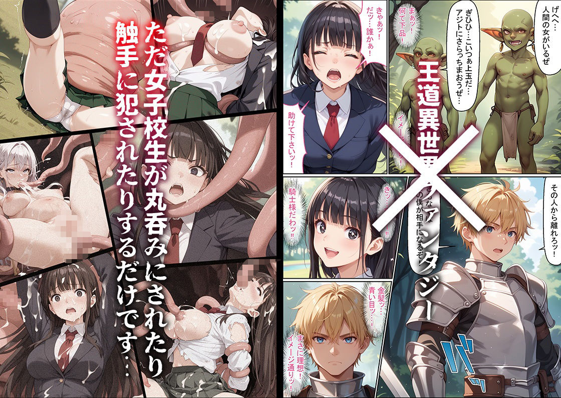 サンプル画像1:異世界を夢見た脳内お花畑JKが触手の繁殖壺になる話(ラブリークラフト) [d_553876]