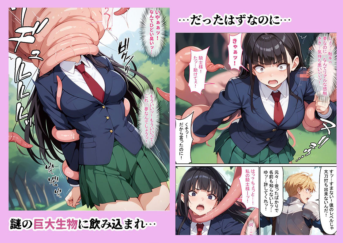 サンプル画像3:異世界を夢見た脳内お花畑JKが触手の繁殖壺になる話(ラブリークラフト) [d_553876]