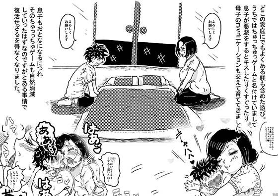 サンプル画像1:小さいころのちゅっちゅゲームを大人になった息子と久しぶりにするお母さんの話。(SAYA PRODUCTS) [d_553925]