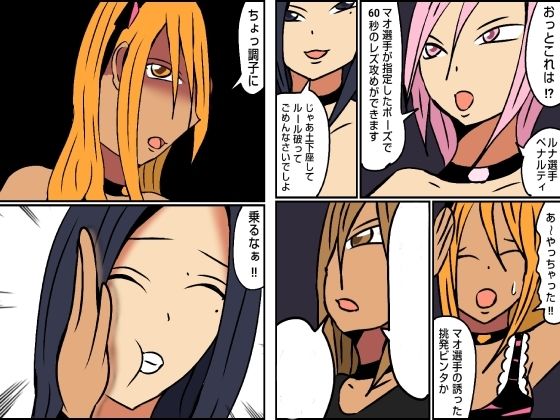 サンプル画像6:レズバトルプロレズ27(ルナガールズ) [d_553962]