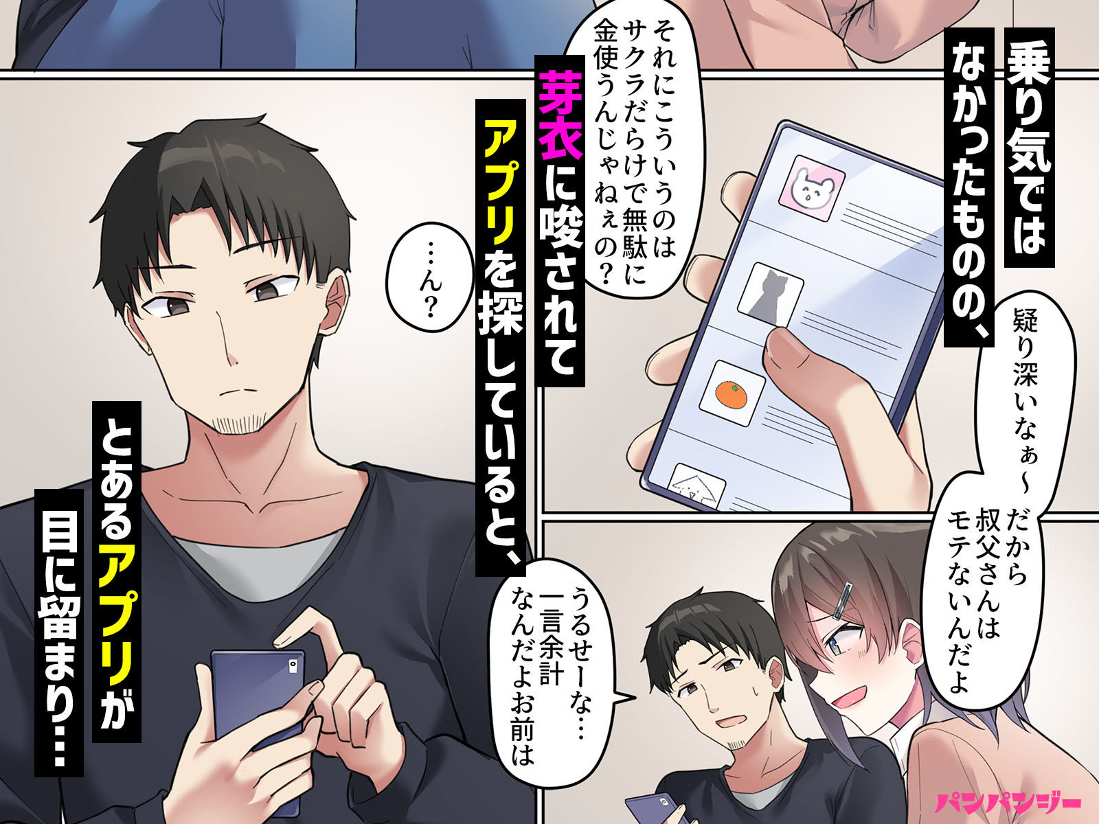 サンプル画像2:おじさんが可哀想なので催●術にかかったフリをしてあげる。(パンパンジー) [d_553963]