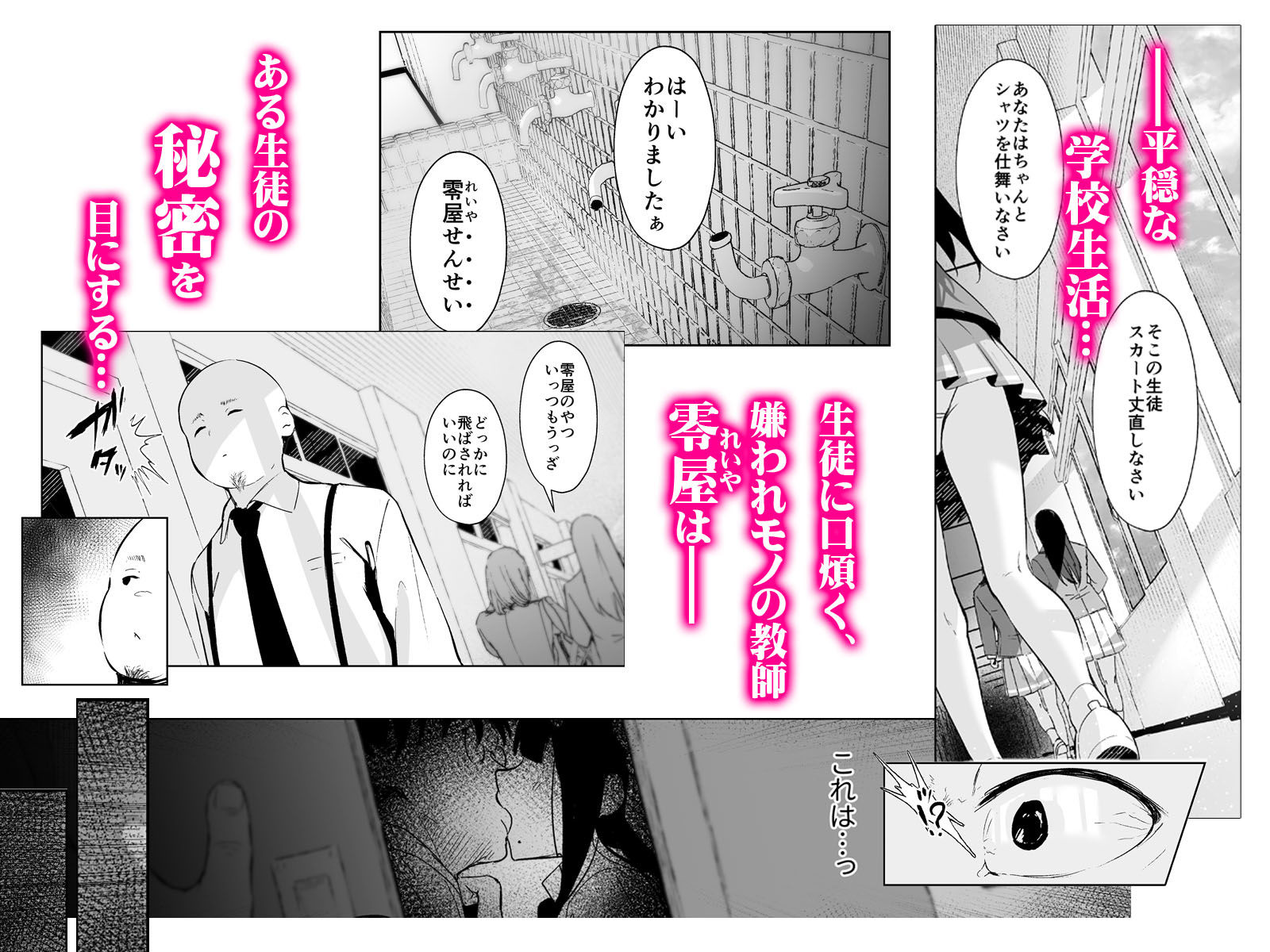 サンプル画像1:監禁教室〜最初の生徒〜(紅梅なでしこ) [d_553966]