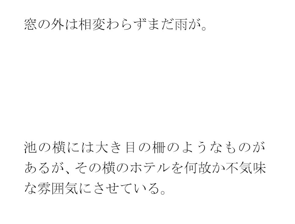 サンプル画像2:道路沿いの不思議なホテル  大雨の中の仕事ミーティング(逢瀬のひび) [d_553984]