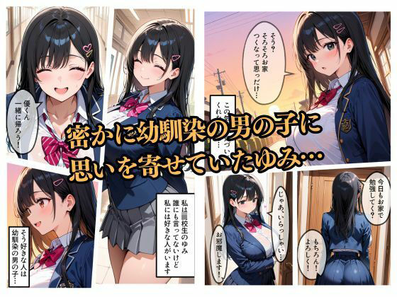 サンプル画像1:催◯！幼馴染！〜大好きな彼女がおっさんチンポで寝取られる〜(JKローリングキック) [d_554058]