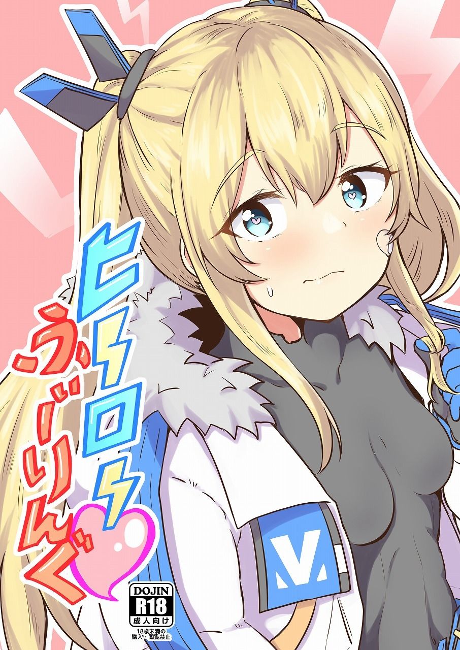 サンプル画像1:ヒーローふぃーりんぐ(あやめりよ) [d_554064]