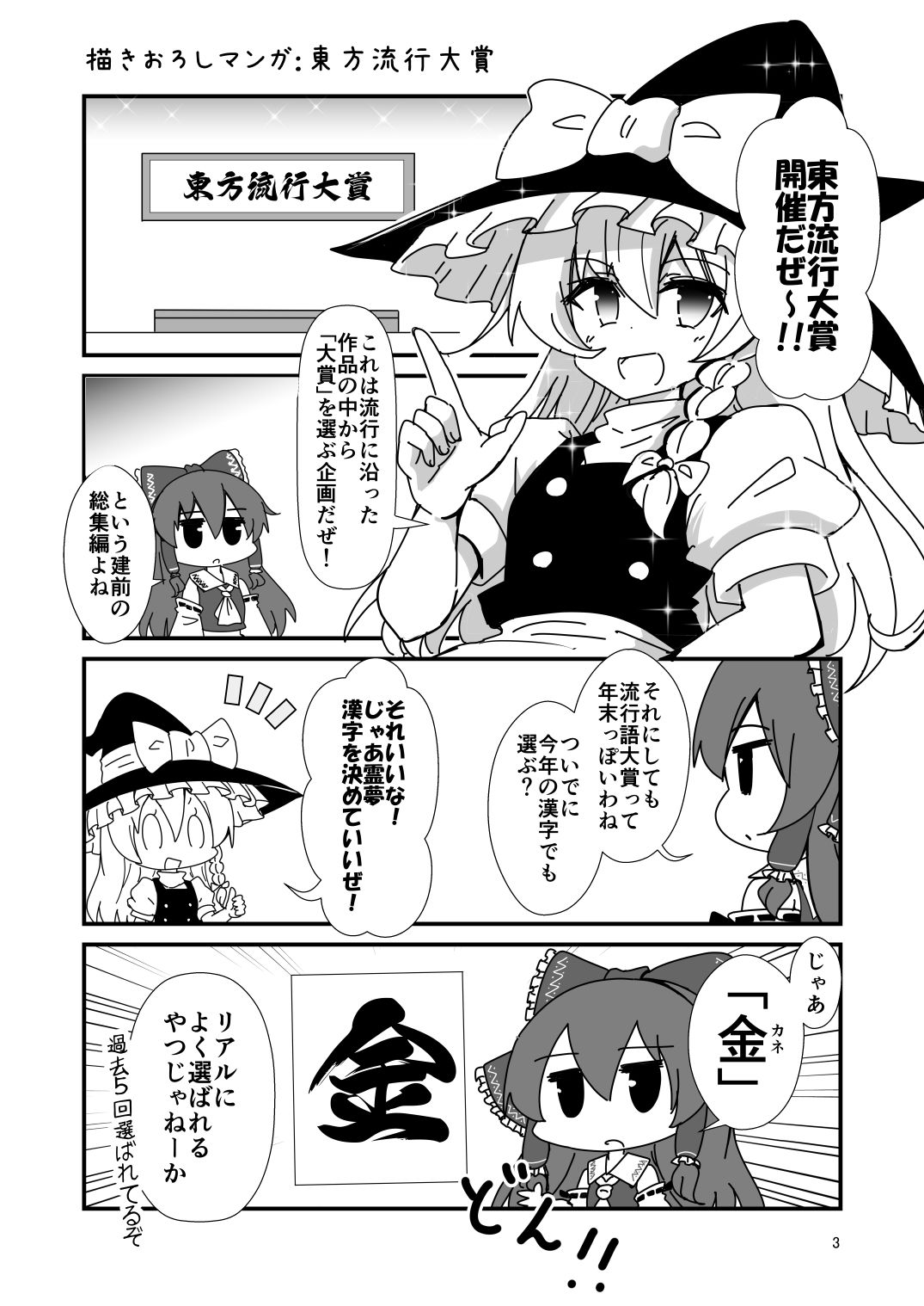 サンプル画像2:東方流行大賞  東方projectまとめ本(さといも牧場) [d_554112]