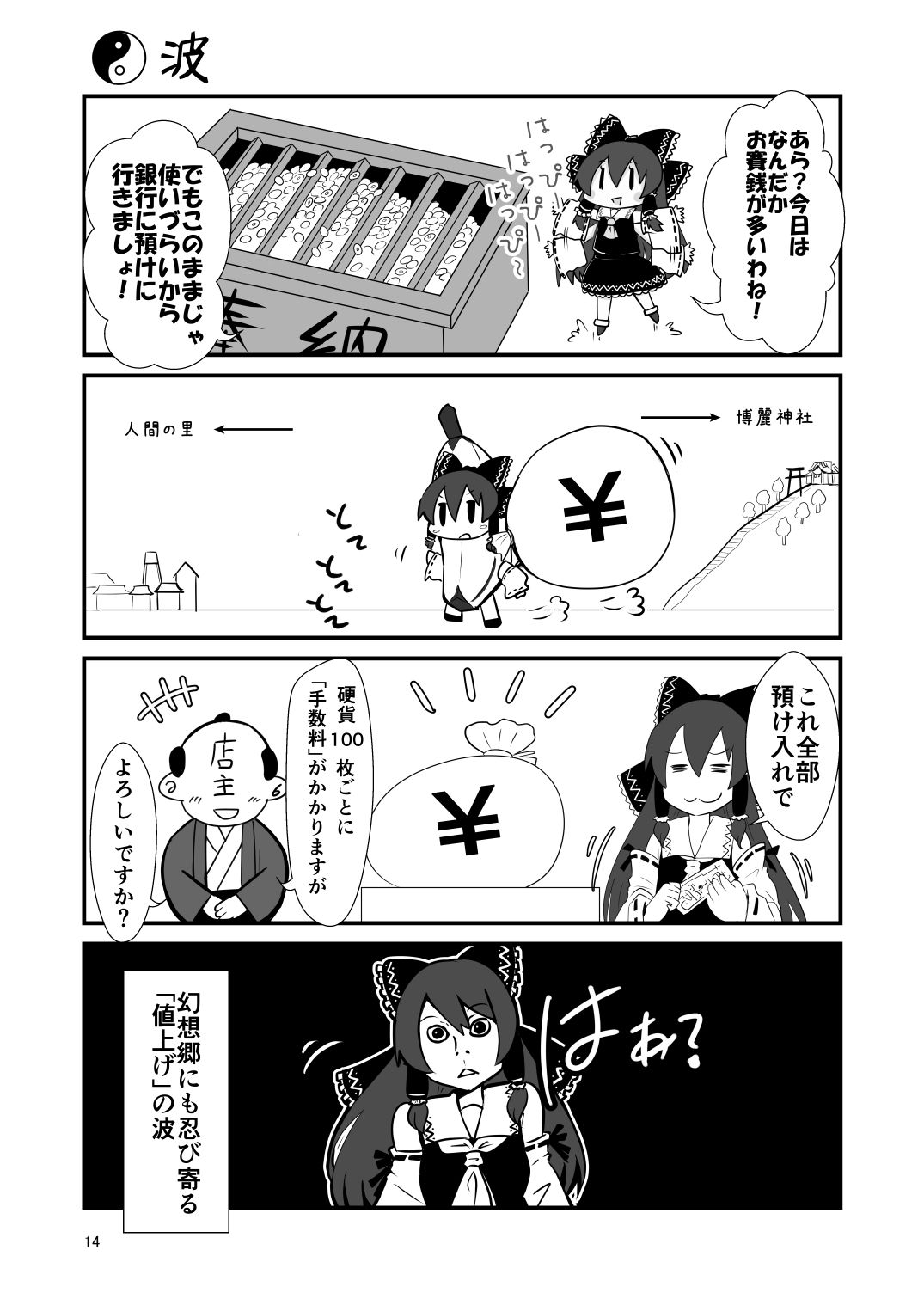 サンプル画像4:東方流行大賞  東方projectまとめ本(さといも牧場) [d_554112]