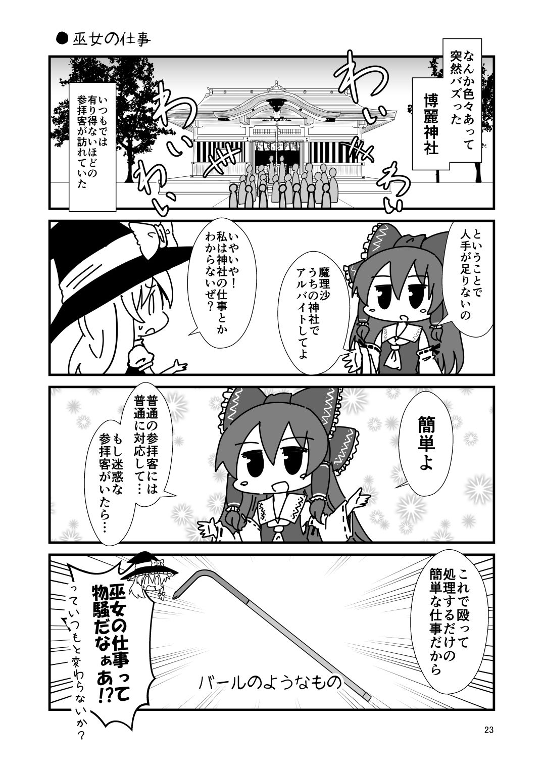 サンプル画像5:東方流行大賞  東方projectまとめ本(さといも牧場) [d_554112]