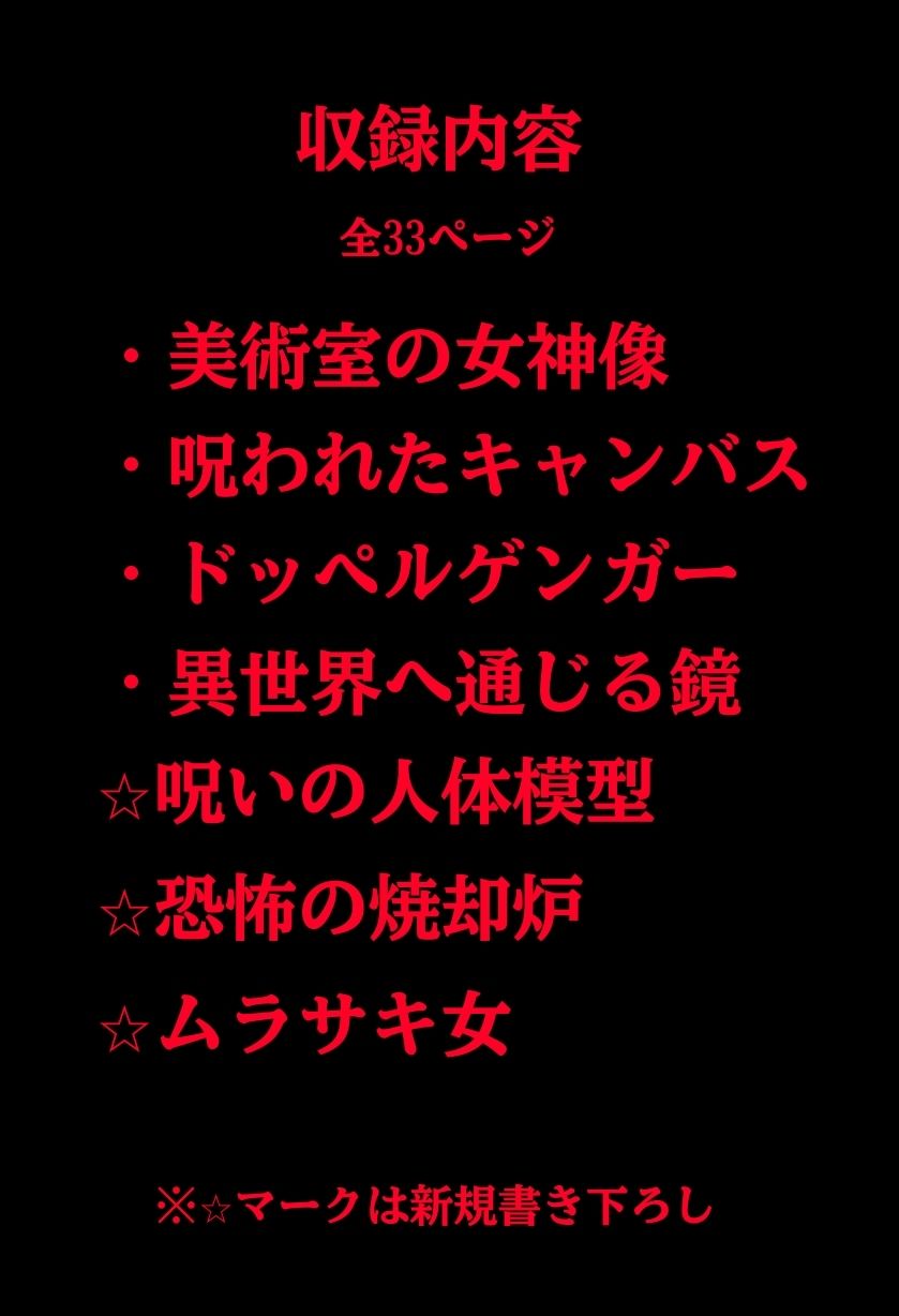 恐怖くすぐり七不思議