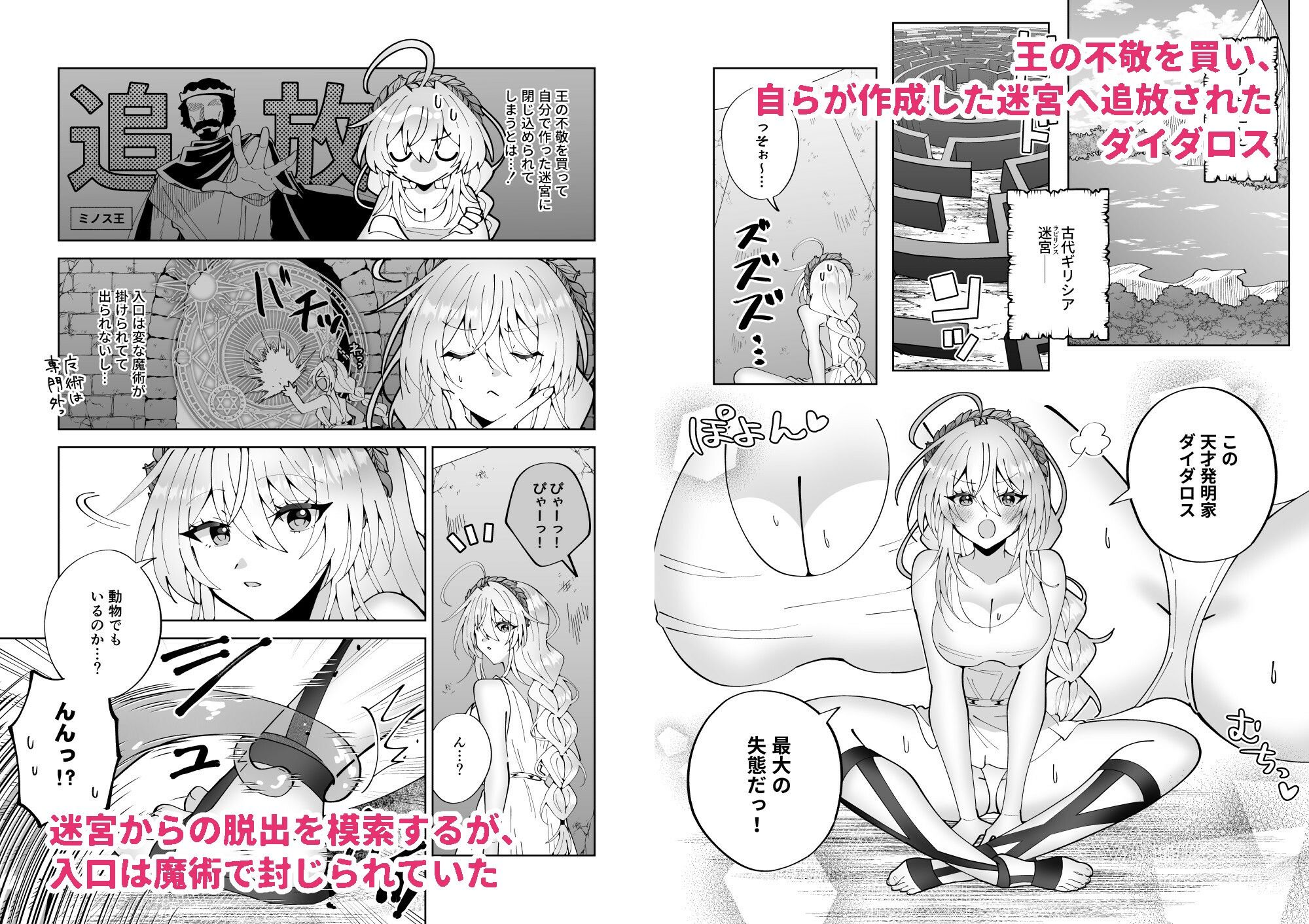 サンプル画像1:ミノーくんとダイダロスちゃん〜閉じ込められた迷宮で天才発明家はえっちな目に遭う〜(キタキタ迷宮一号店) [d_554127]