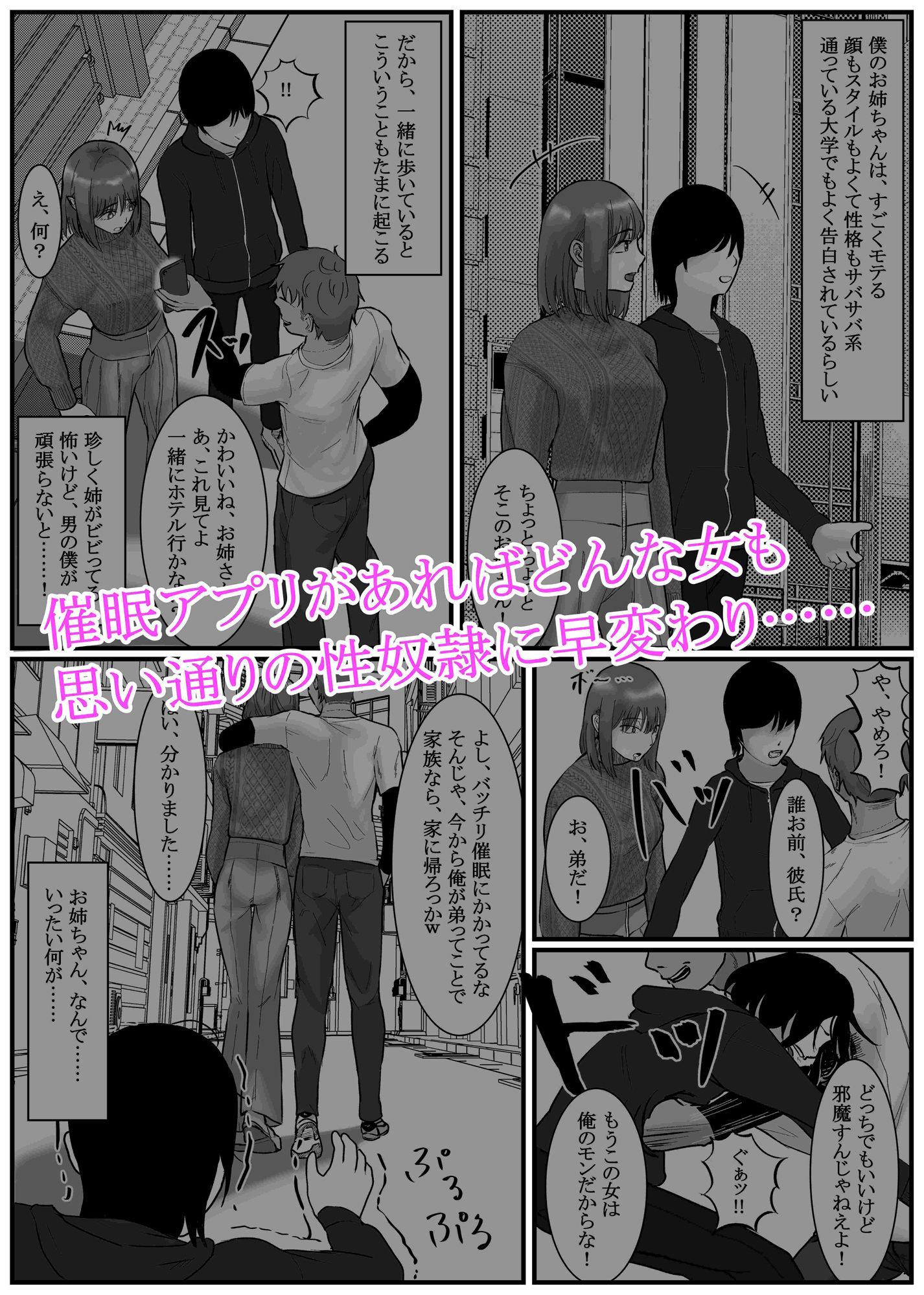 サンプル画像1:催●アプリ同意性交渉記録 2(念波) [d_554129]