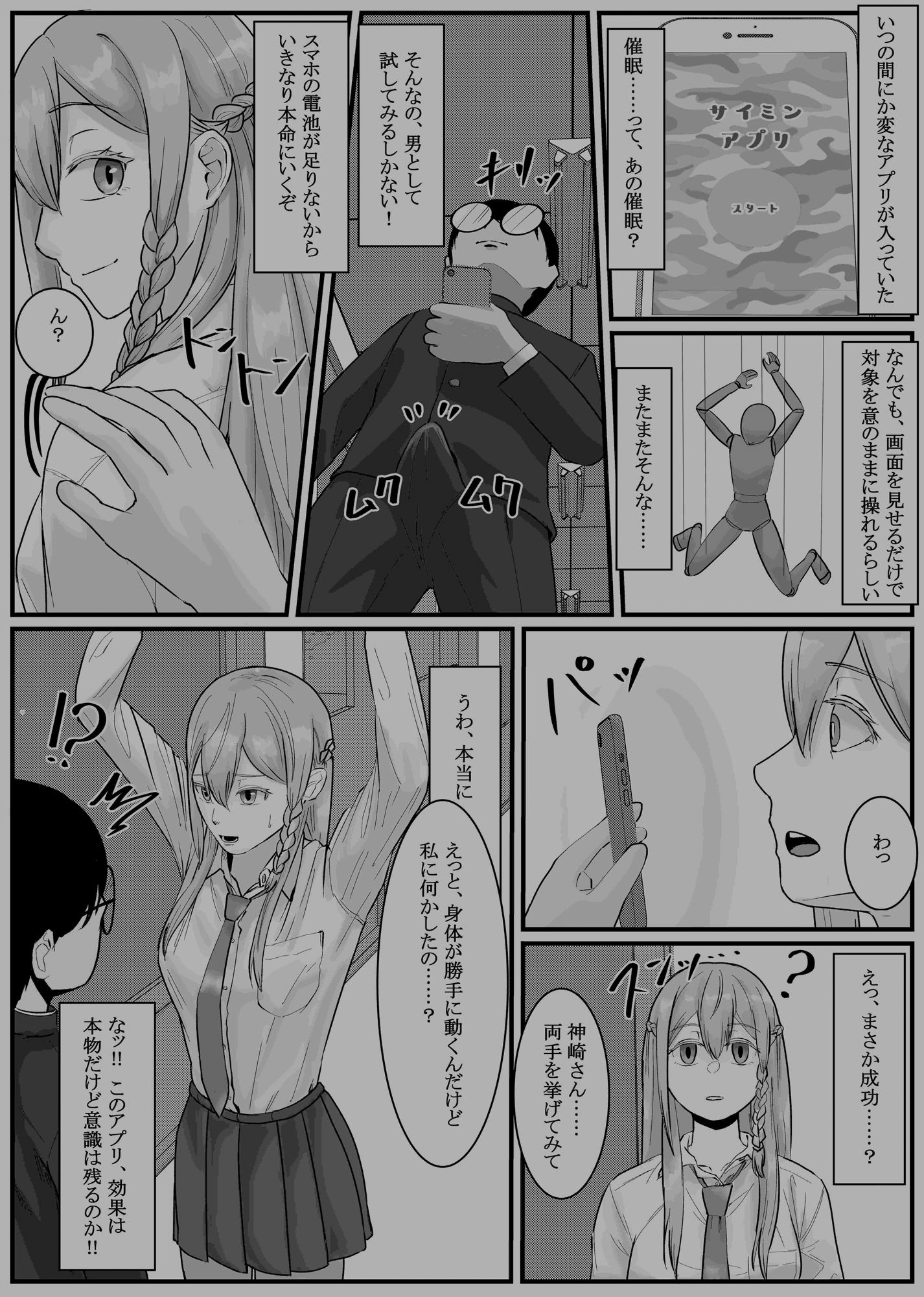 サンプル画像4:催●アプリ同意性交渉記録 2(念波) [d_554129]