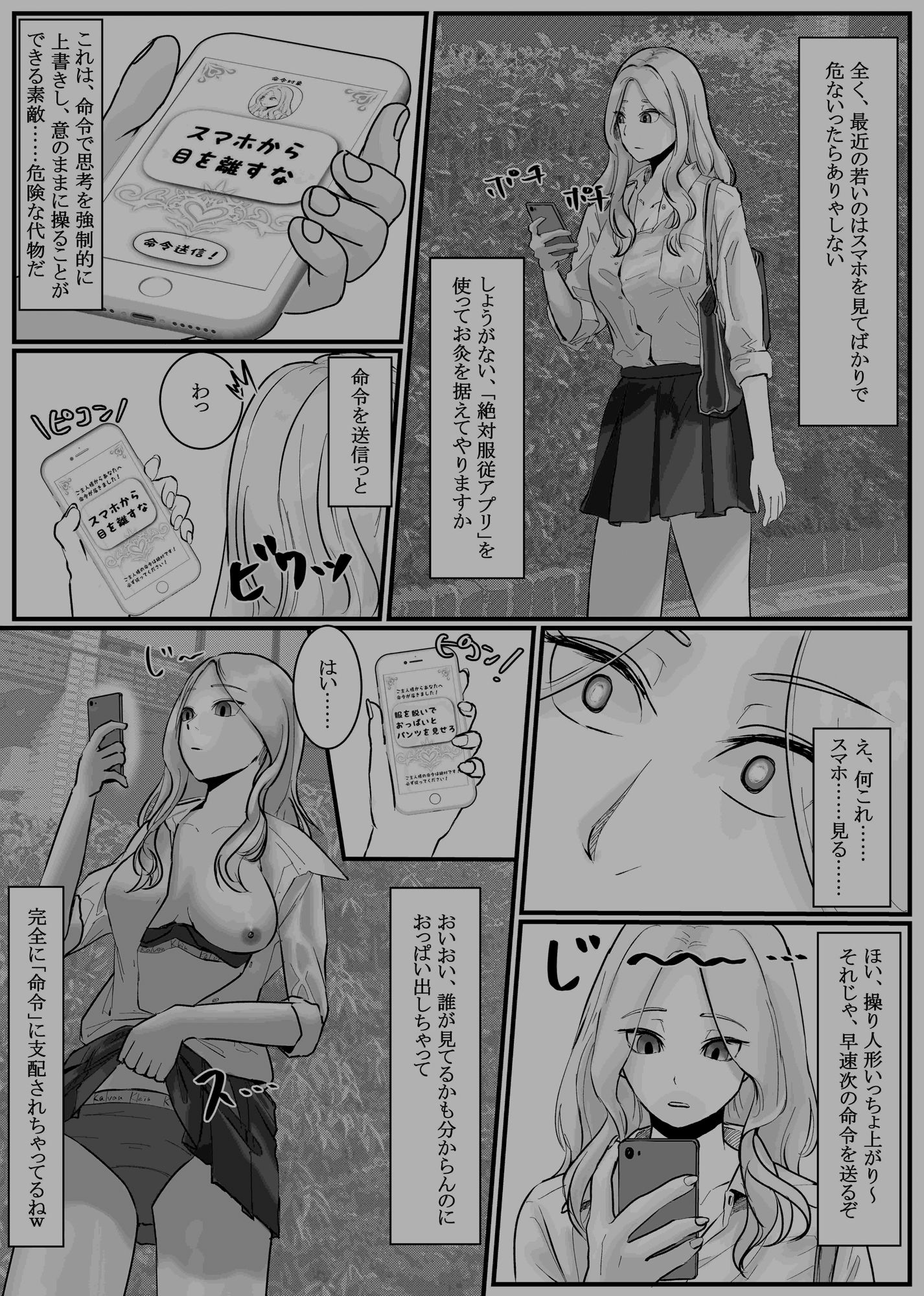 サンプル画像6:催●アプリ同意性交渉記録 2(念波) [d_554129]