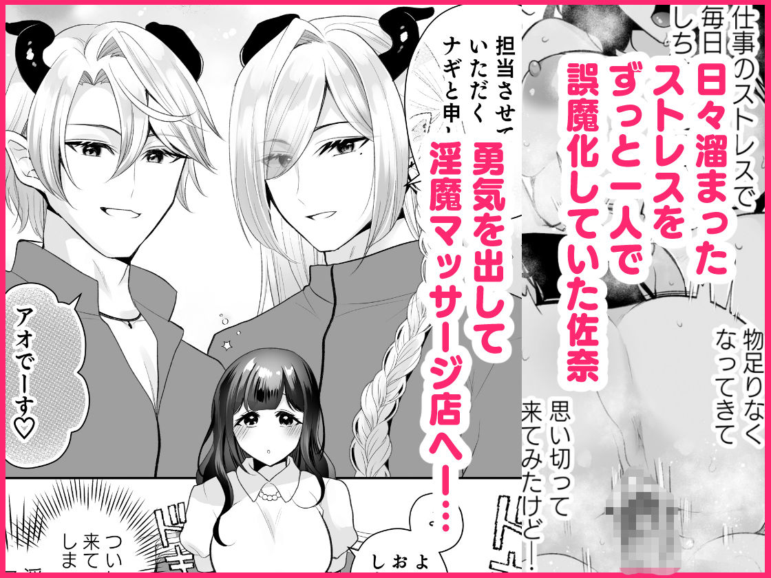 欲望解放マッサージ〜双子淫魔クリ責め連続絶頂コース〜 画像1