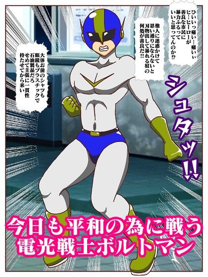 サンプル画像4:電光戦士ボルトマン 制御不能！！催●怪人の洗脳ダンス？(舞狩の屋台) [d_554230]