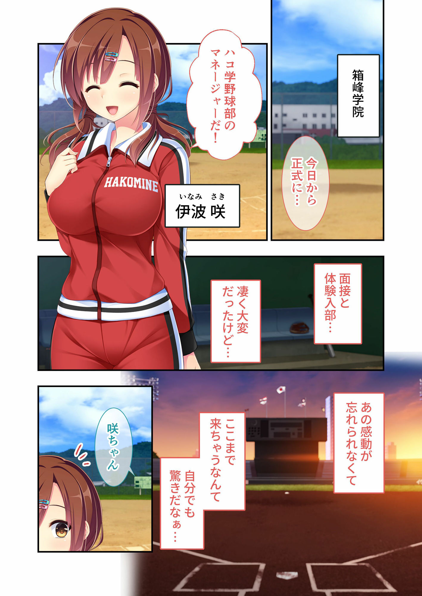 サンプル画像1:パコマネ 〜わたし、今日から名門野球部の性処理係になります…〜 モザイクコミック総集編(ポロプリズム) [d_554243]