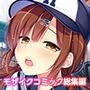 パコマネ 〜わたし、今日から名門野球部の性処理係になります…〜 モザイクコミック総集編