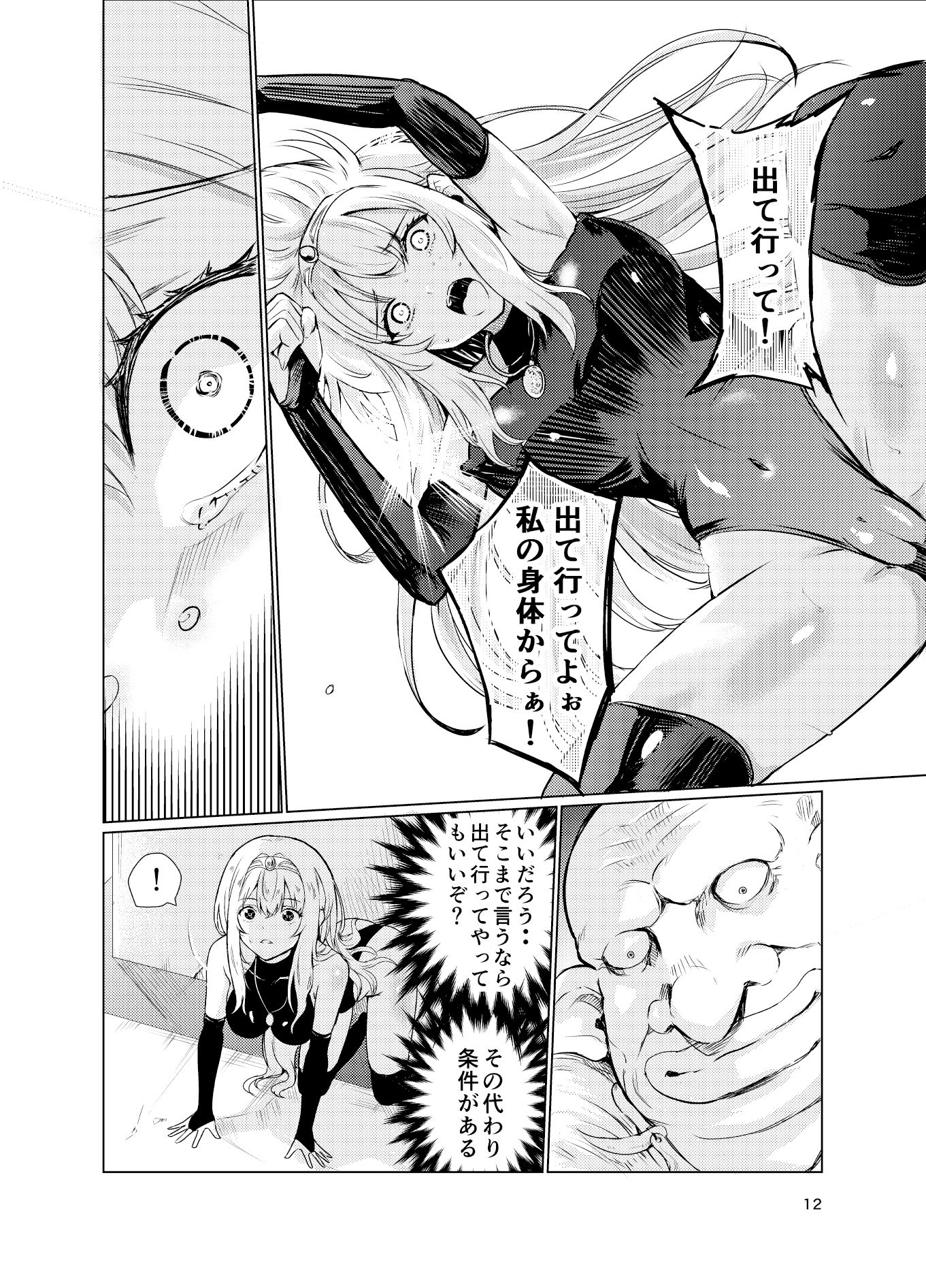 サンプル画像2:狂乱の討伐姫ダリア3(レイドソックス) [d_554244]