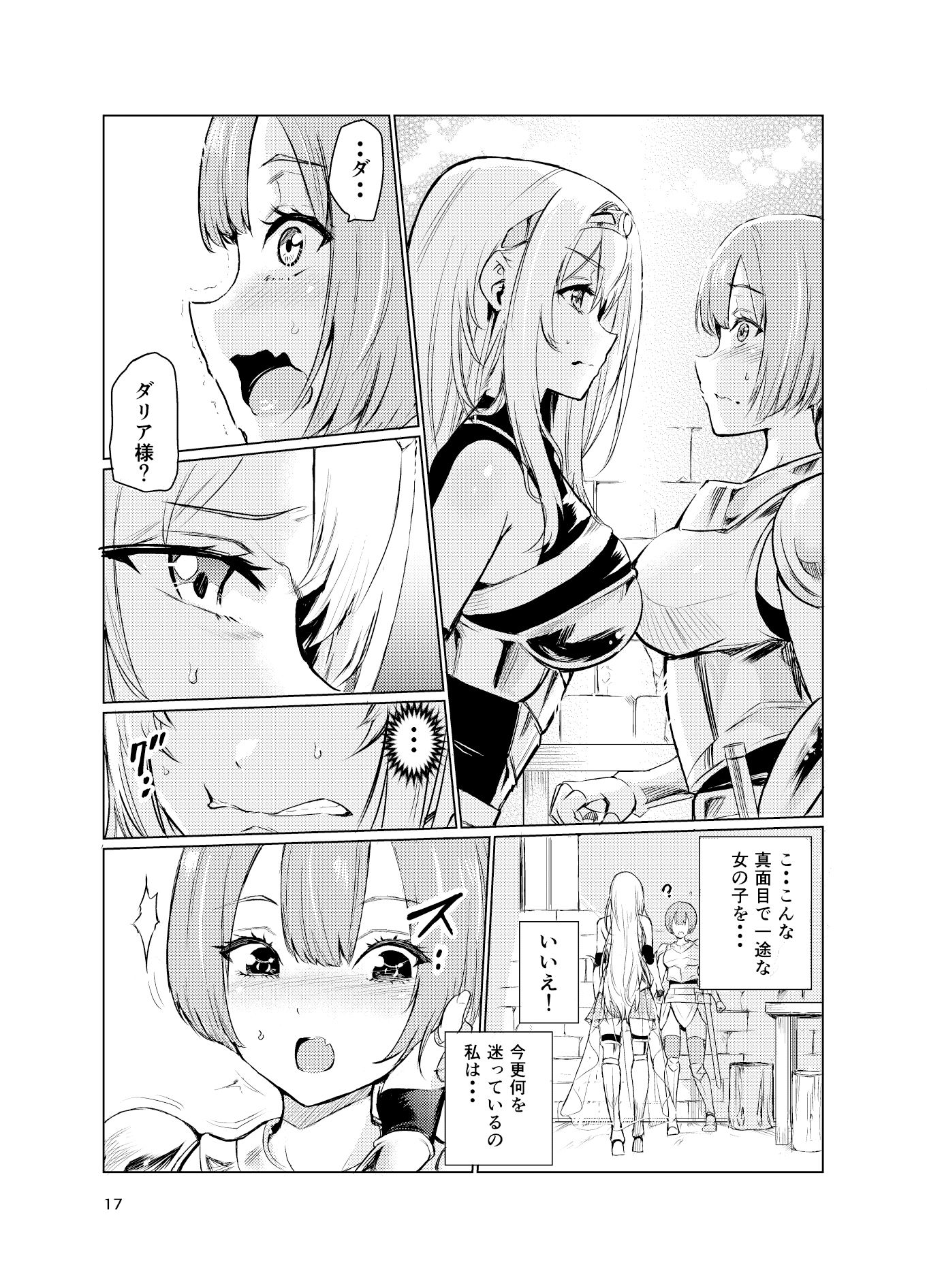 サンプル画像3:狂乱の討伐姫ダリア3(レイドソックス) [d_554244]