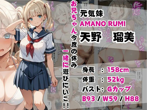 サンプル画像1:水着撮影中、巨乳妹に「勃っているのバレバレだよ？」と煽られたので勢いで生中出しした話(あくめくん) [d_554265]