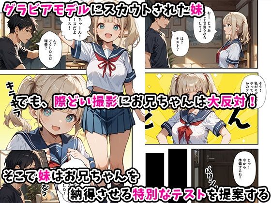 サンプル画像2:水着撮影中、巨乳妹に「勃っているのバレバレだよ？」と煽られたので勢いで生中出しした話(あくめくん) [d_554265]