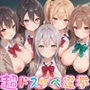【めちゃシコ】超ドスケベ選挙〜みんなのア〇リャさん〜