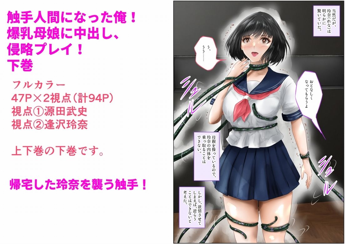 サンプル画像1:触手人間になった俺！爆乳母娘に中出し、侵略プレイ！下巻(窪リオンの部屋) [d_554335]
