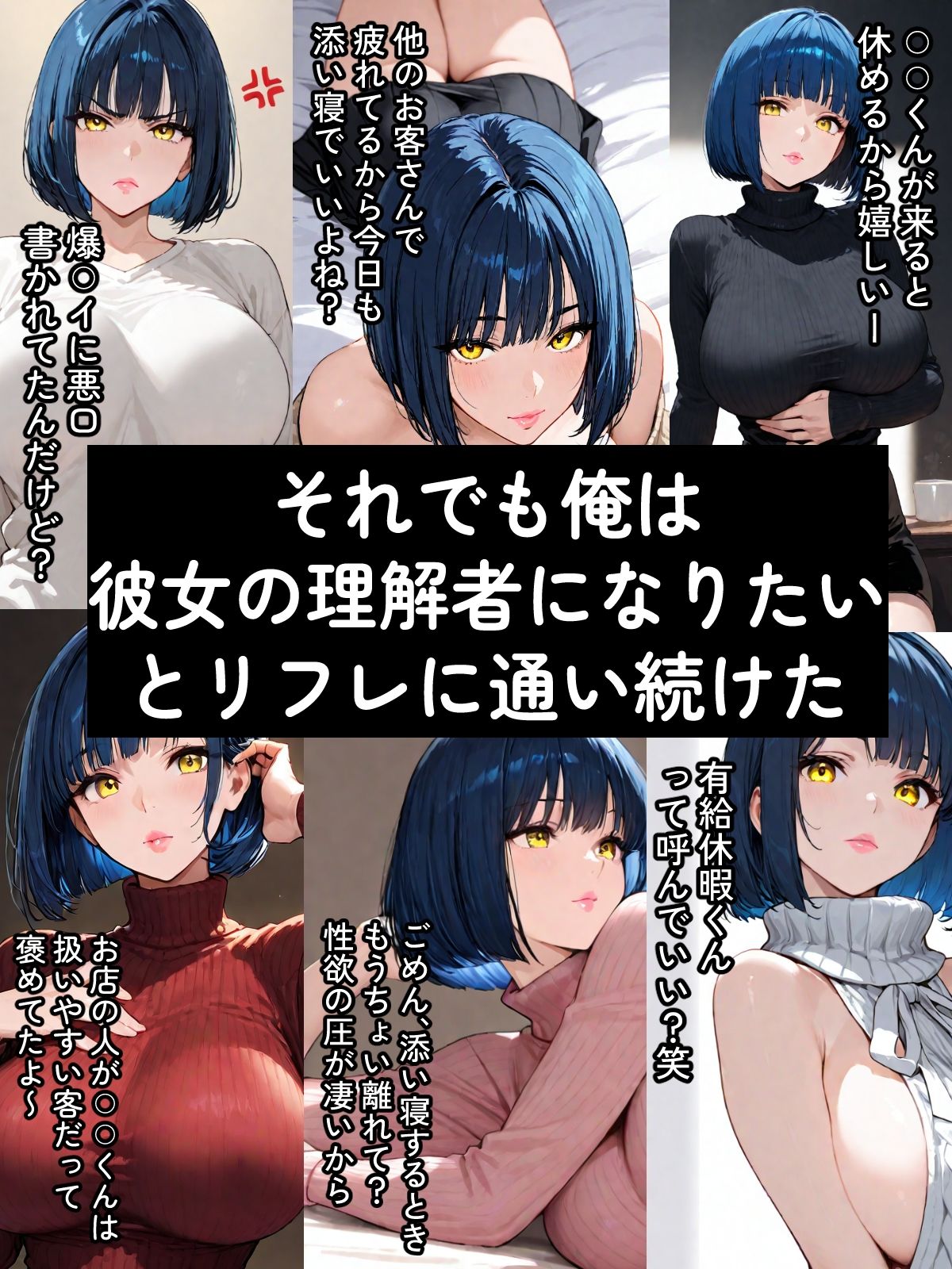 サンプル画像4:客を舐め切ってるリフレ嬢、強オスの調教SEXで雌堕ち！童貞の俺は1年通って手も繋いでないのに・・・(迂路沢) [d_554472]