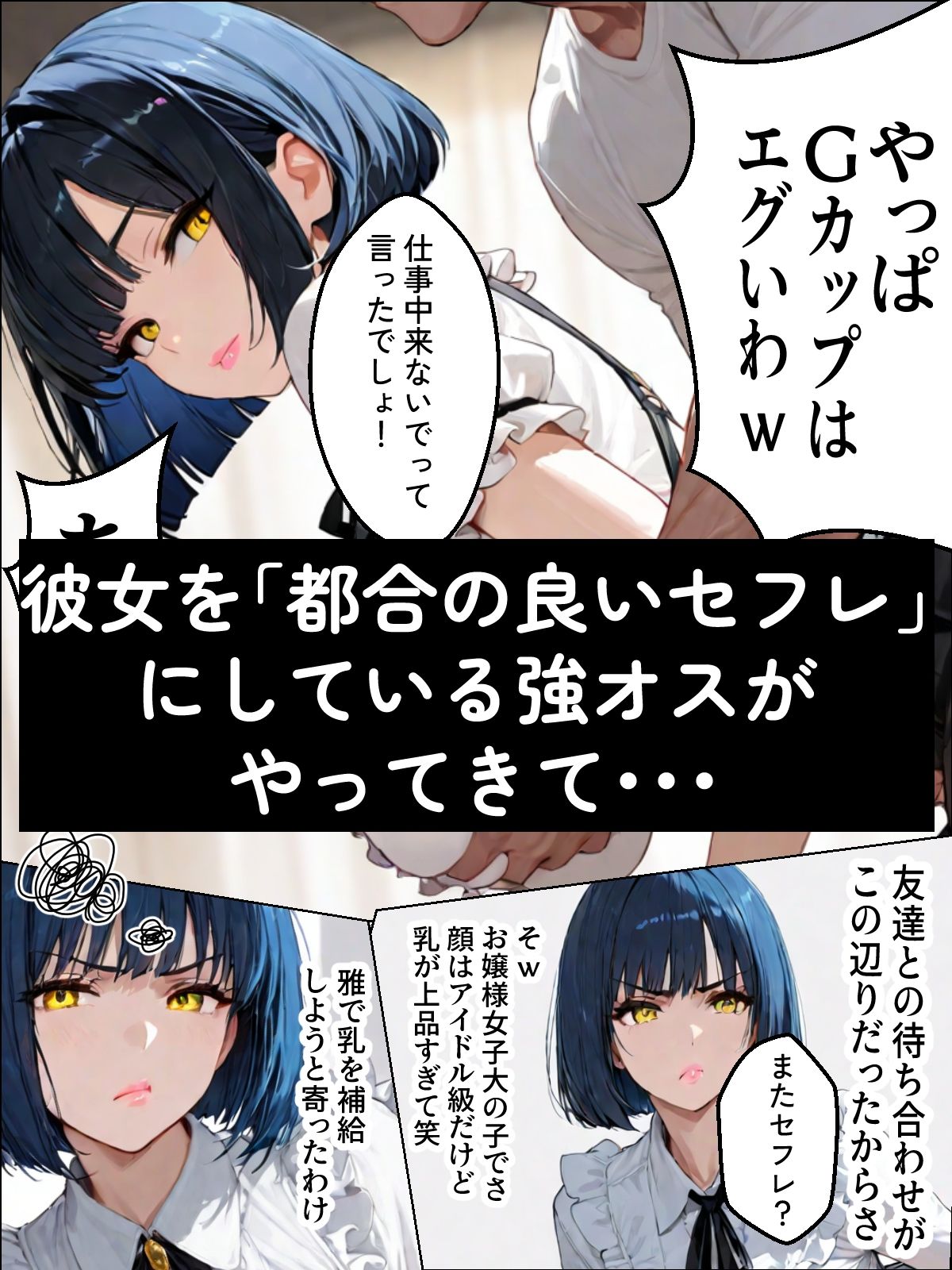 サンプル画像6:客を舐め切ってるリフレ嬢、強オスの調教SEXで雌堕ち！童貞の俺は1年通って手も繋いでないのに・・・(迂路沢) [d_554472]