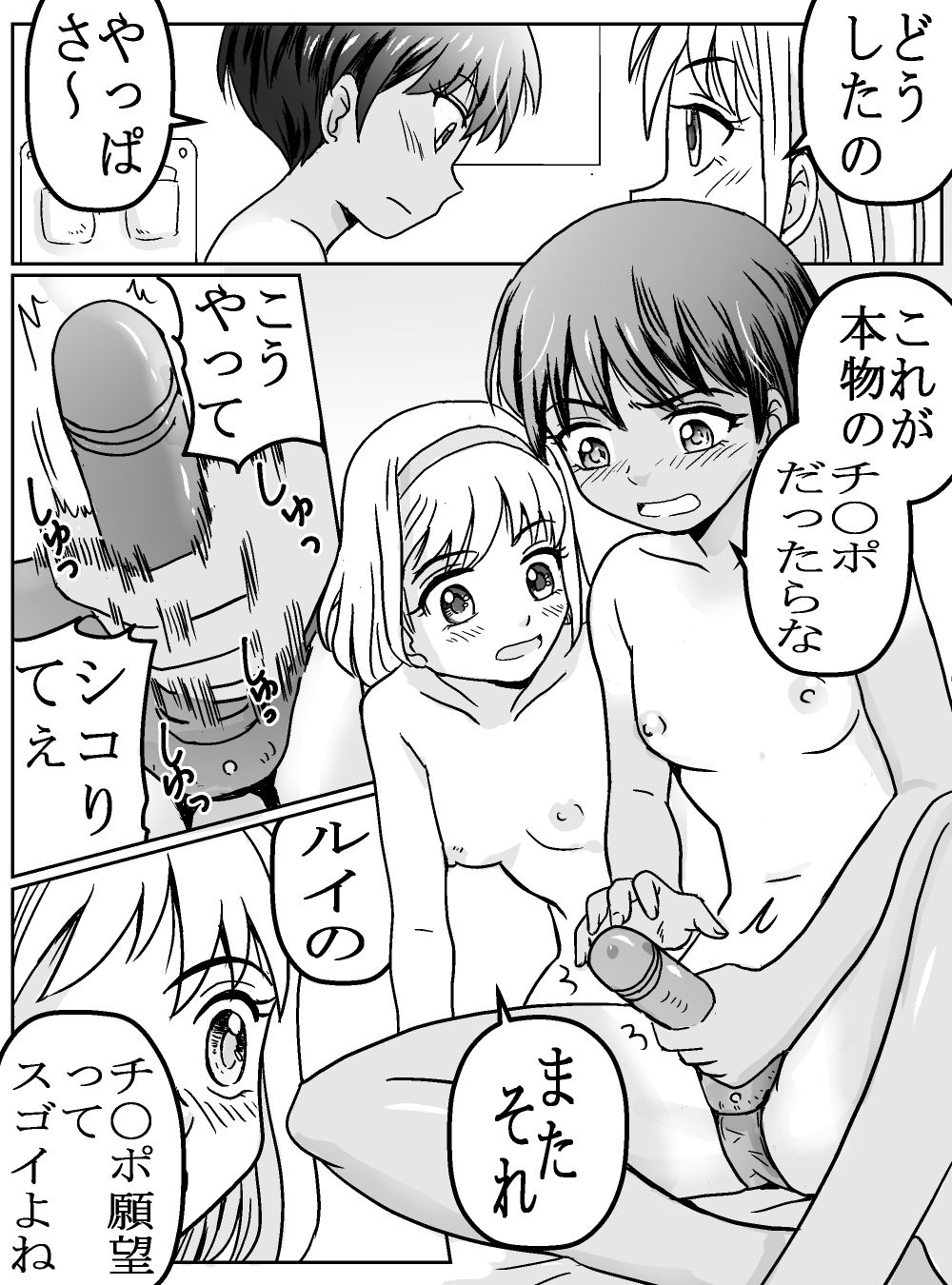 サンプル画像1:ルイさんは晴斗くんを使って結菜ちゃんを抱きたい！！(ありゆーじ) [d_554480]