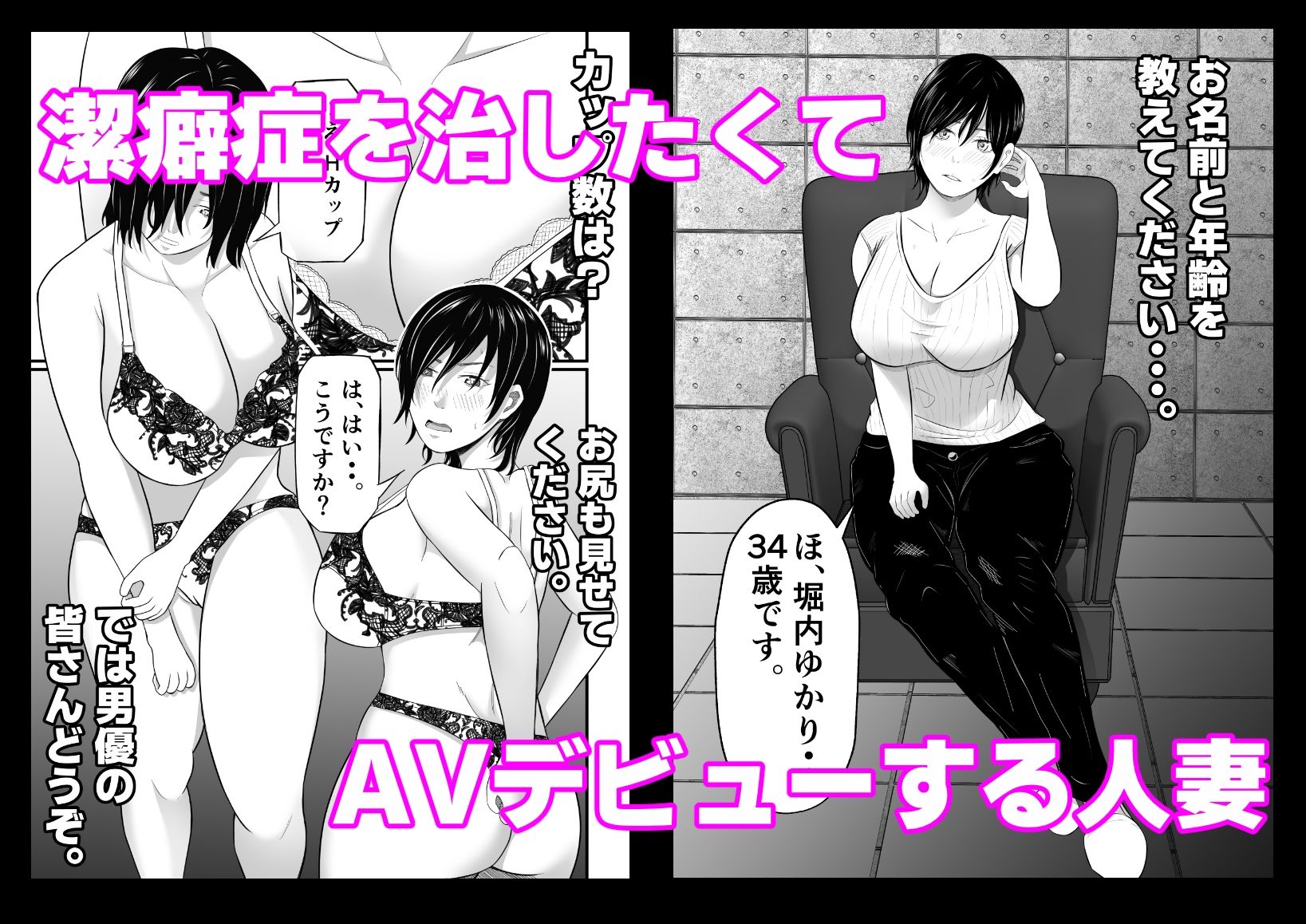 サンプル画像1:潔癖症の人妻がぶっかけAVデビューする理由。(てぃが。) [d_554487]