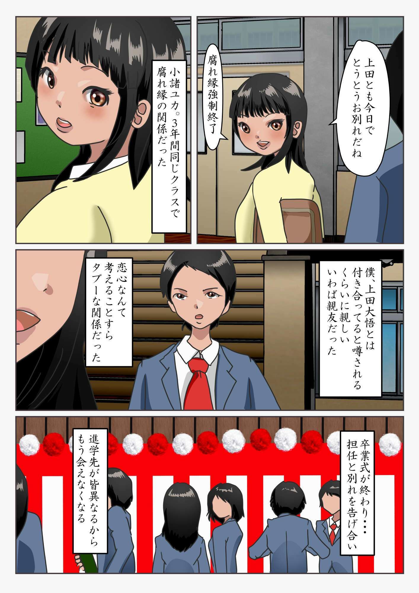 サンプル画像1:卒業 。腐れ縁の2人のお別れ(ぼーぼーず) [d_554499]