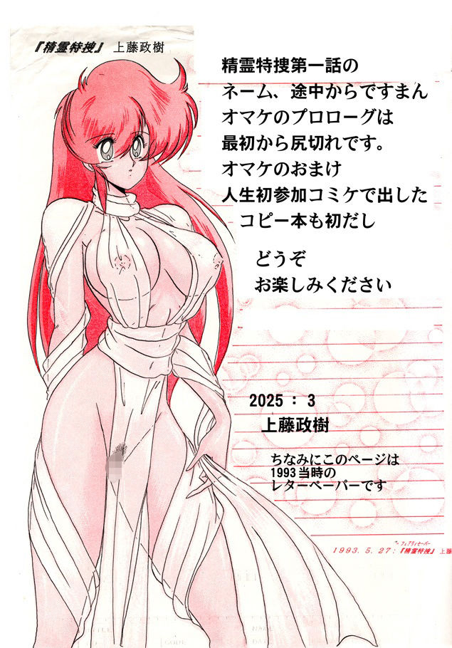 サンプル画像1:精霊特捜BN2(関東うさぎ組) [d_554519]