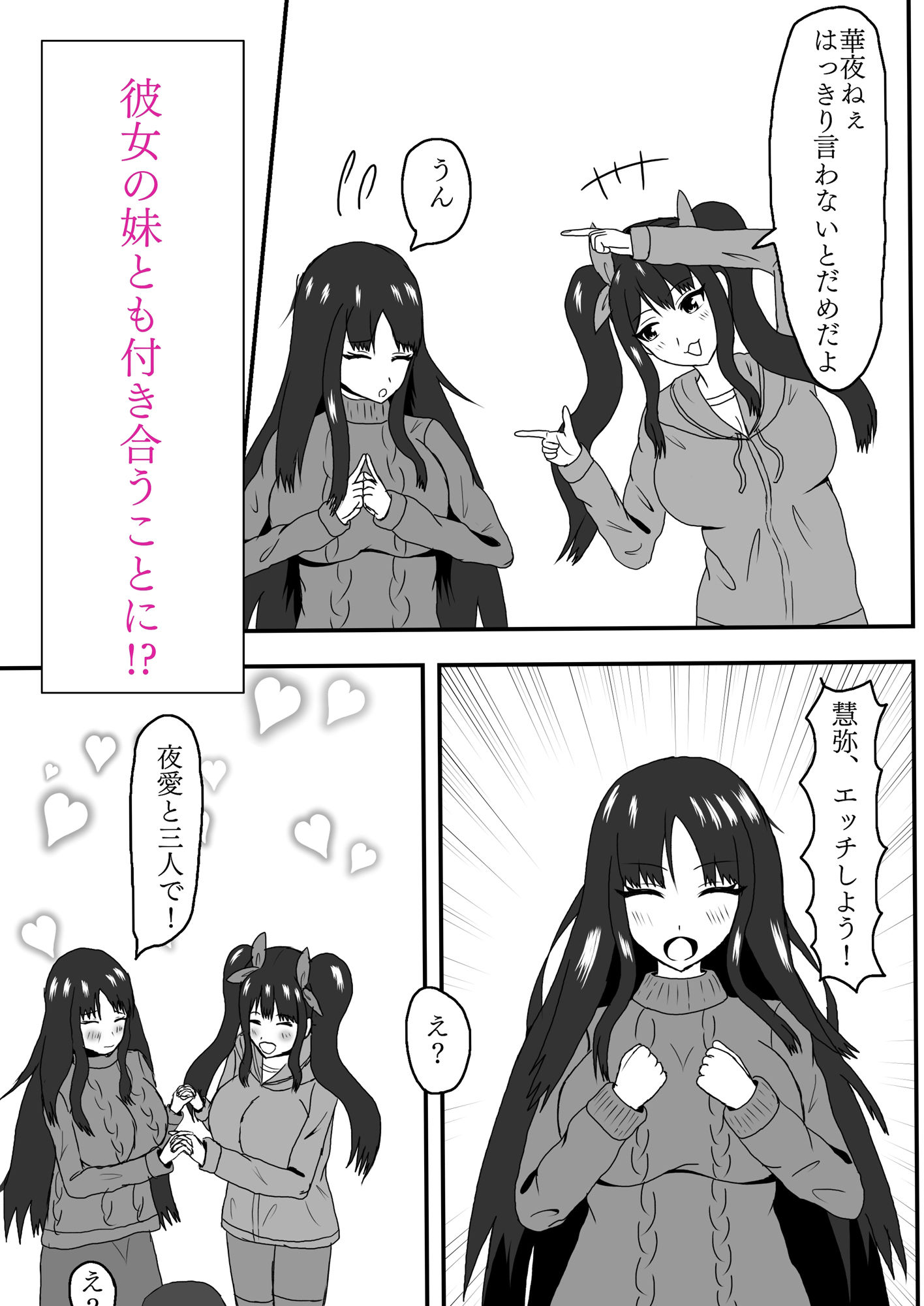 サンプル画像2:仲良し姉妹は恋人を共有したい(夏風に舞う蛍) [d_554555]