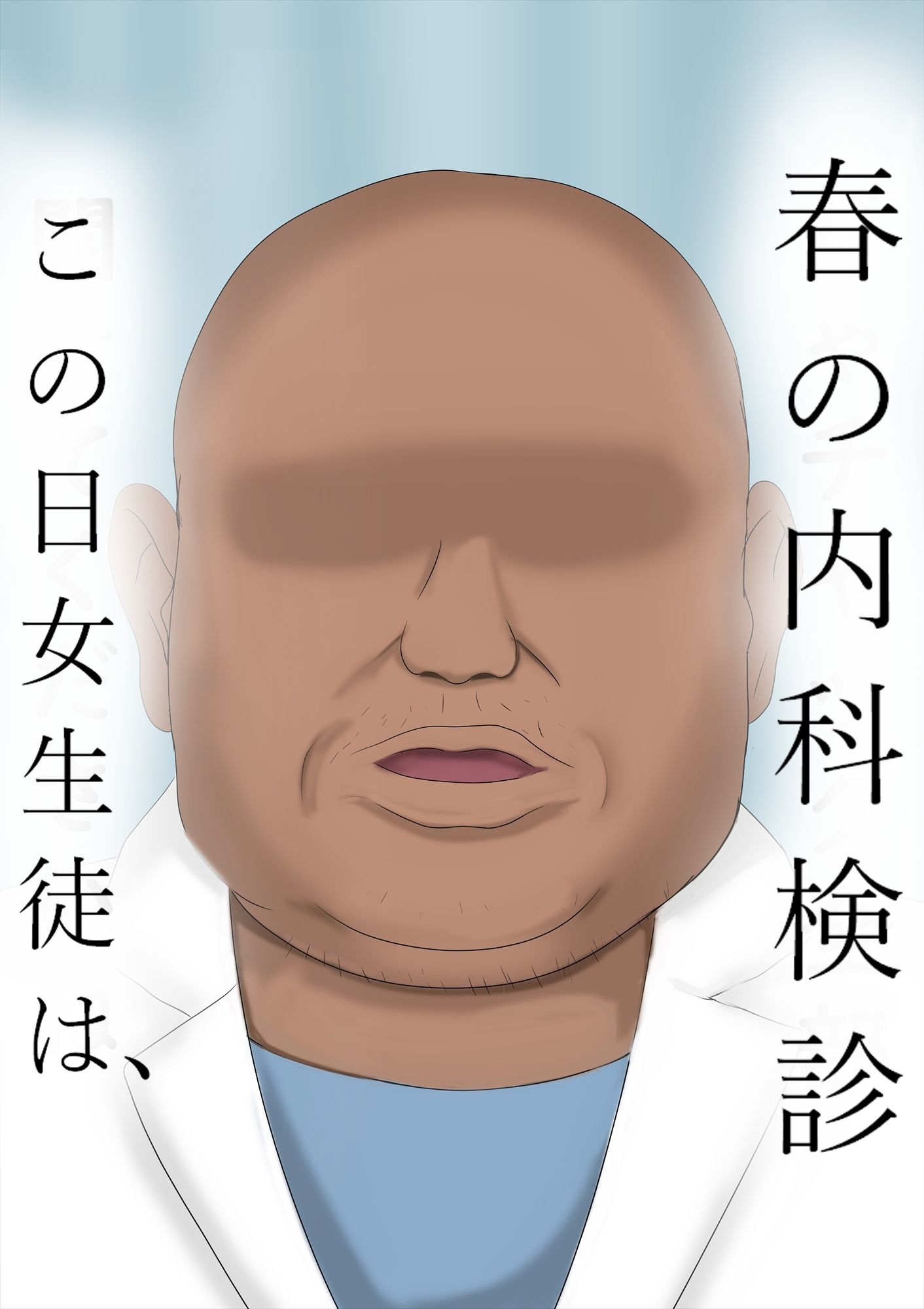 サンプル画像1:年刊〇年内科検診2025年号HERO特集！！(haruno) [d_554586]