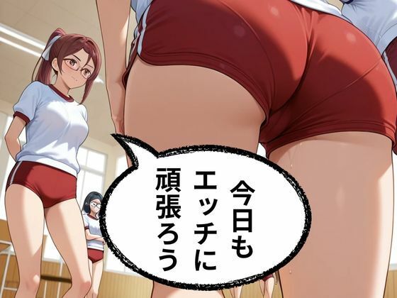 サンプル画像4:夢のブルマクラブ(nawomi) [d_554588]