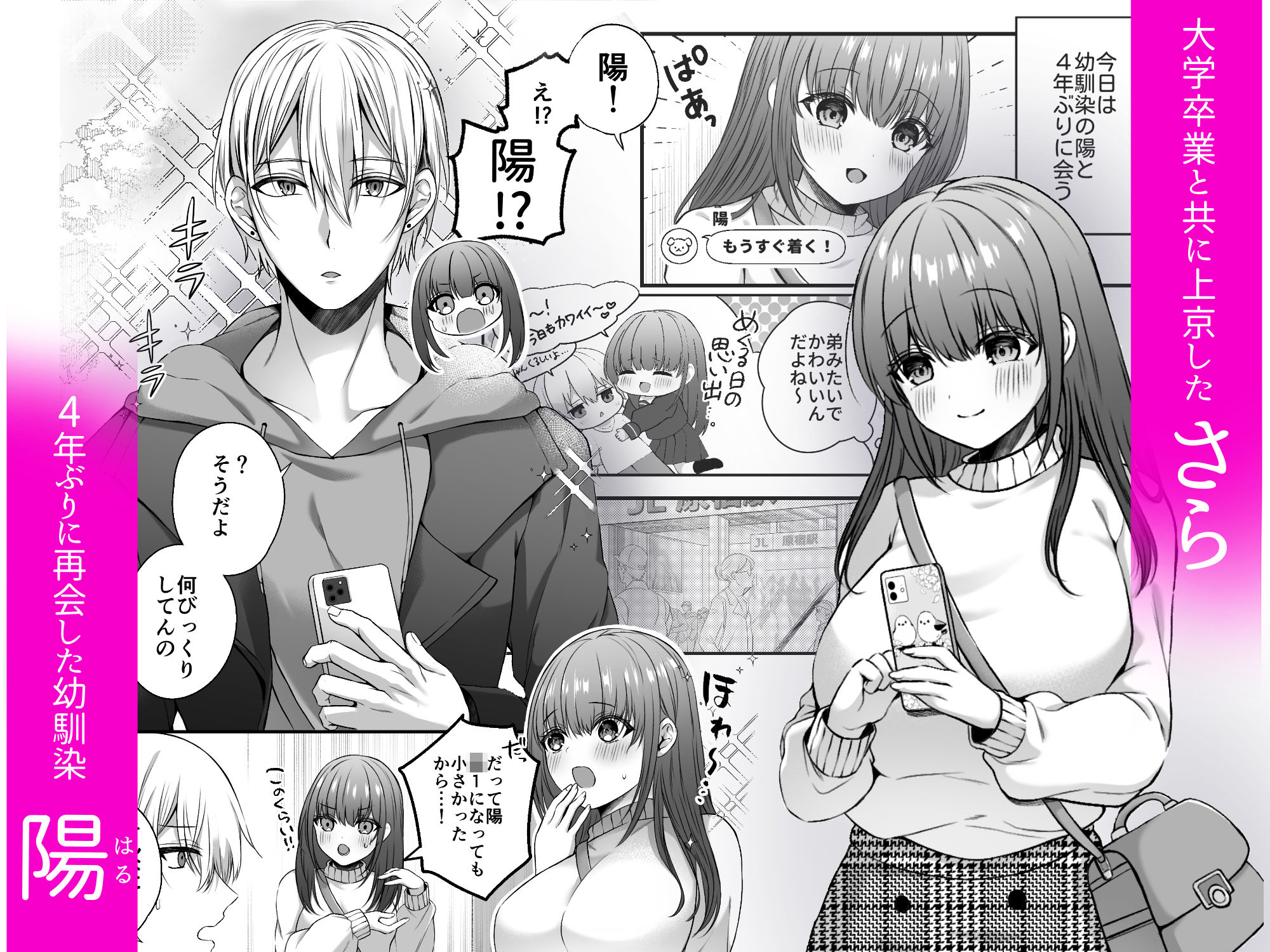 全部知ってるよ、姉ちゃん。〜こじらせ幼馴染陽くんに雌堕ち調教されるまで〜 画像2
