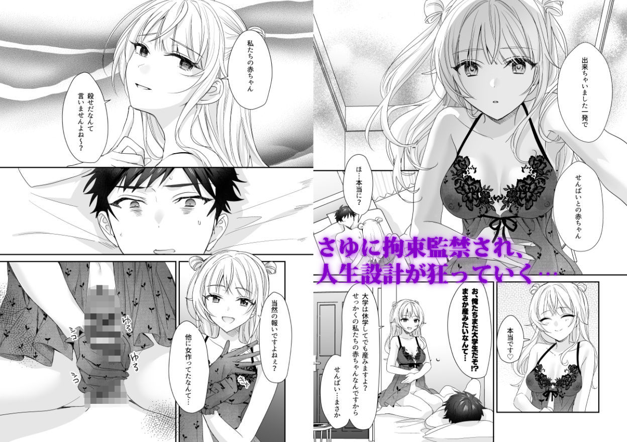 サンプル画像5:ヤンデレだとは思わなかった  〜JDさゆに搾り取られた件〜(即オチ少女) [d_554619]