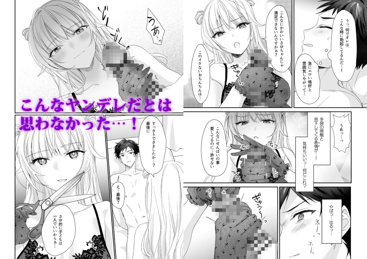 サンプル画像6:ヤンデレだとは思わなかった  〜JDさゆに搾り取られた件〜(即オチ少女) [d_554619]