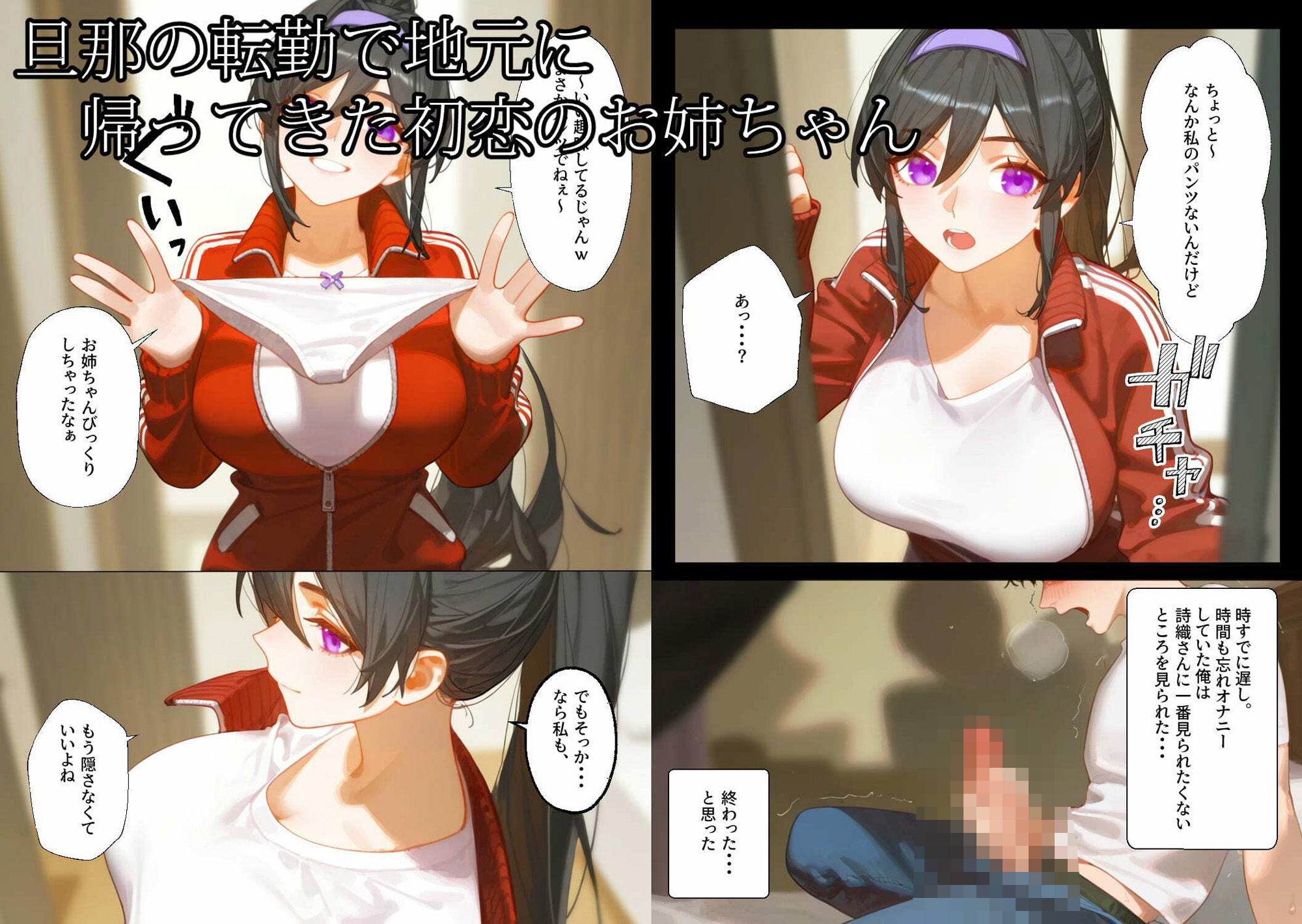 サンプル画像1:初恋のお姉ちゃんと十年越し本気エッチ(柑橘堂) [d_554670]