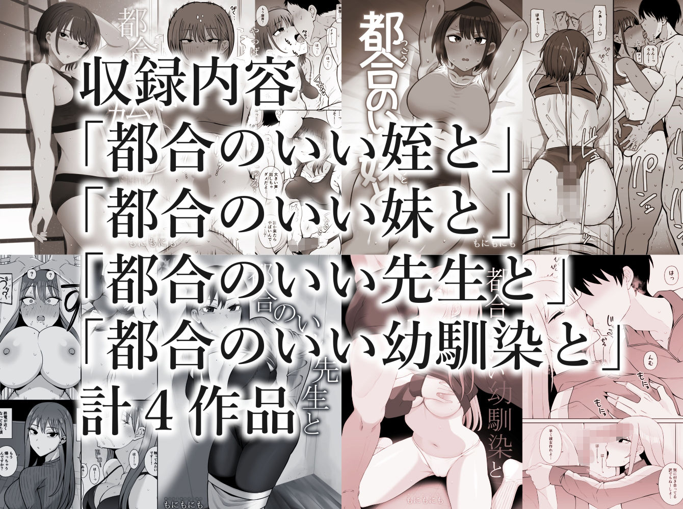 サンプル画像1:都合のいい〇〇と 総集編(もにもにも) [d_554676]