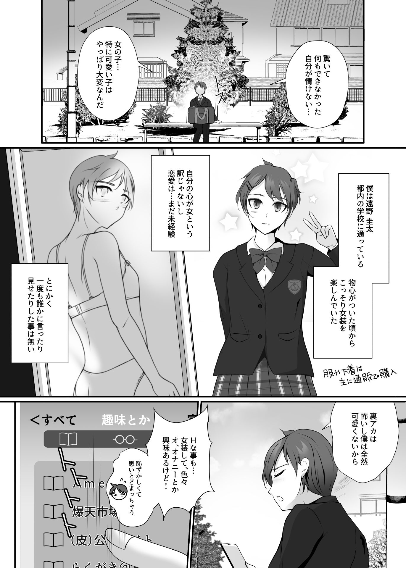 サンプル画像1:皮と制服を着た僕〜放課後の小さな冒険〜(かしこさ4) [d_554712]