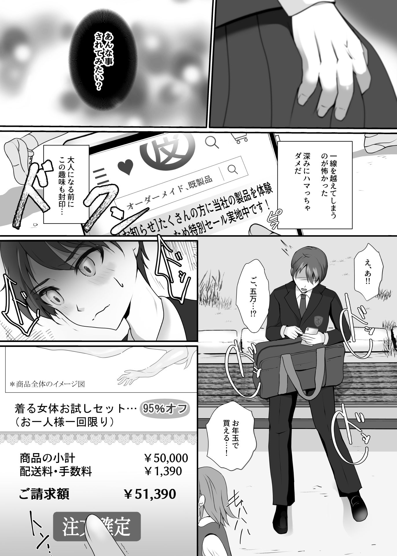 サンプル画像2:皮と制服を着た僕〜放課後の小さな冒険〜(かしこさ4) [d_554712]